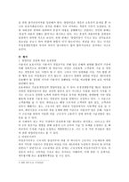 부정경쟁방지법 동종업체의 동종업무 종사금지와 헌법상 직업선택의 자유-11