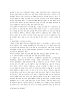 부정경쟁방지법 동종업체의 동종업무 종사금지와 헌법상 직업선택의 자유-12