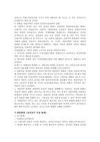 부정경쟁방지법 동종업체의 동종업무 종사금지와 헌법상 직업선택의 자유-13
