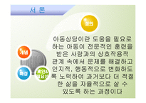 아동 상담 아동 상담 개념 아동 상담 정의-8
