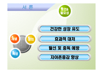 아동 상담 아동 상담 개념 아동 상담 정의-9