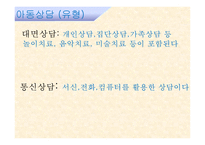아동 상담 아동 상담 개념 아동 상담 정의-13