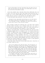 사회과학 쿠란 QURAN 과 성경 BIBLE 에 나타난 예수-7