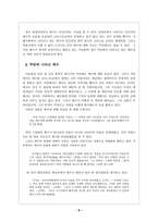 사회과학 쿠란 QURAN 과 성경 BIBLE 에 나타난 예수-8