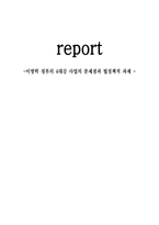 이명박정부의 4대강 사업의 문제점과 법정책적 과제-1