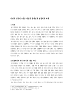 이명박정부의 4대강 사업의 문제점과 법정책적 과제-3