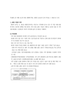 이명박정부의 4대강 사업의 문제점과 법정책적 과제-4