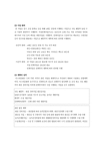 이명박정부의 4대강 사업의 문제점과 법정책적 과제-5