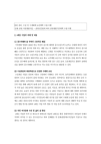 이명박정부의 4대강 사업의 문제점과 법정책적 과제-6