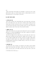 이명박정부의 4대강 사업의 문제점과 법정책적 과제-8