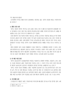 이명박정부의 4대강 사업의 문제점과 법정책적 과제-9