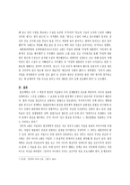이명박정부의 4대강 사업의 문제점과 법정책적 과제-11