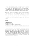 자폐 검사와 발달장애 검사 자폐 정의 자폐 원인 자폐 자폐 진단 CARS 검사-17