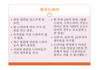 미국드라마와 한국드라마의 분석을 통한 연구-9