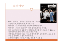 미국드라마와 한국드라마의 분석을 통한 연구-12