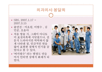 미국드라마와 한국드라마의 분석을 통한 연구-13