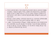 미국드라마와 한국드라마의 분석을 통한 연구-18