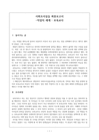 사회조사실습 최종보고서 - 직업의 세계 보육교사-1