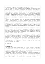 사회조사실습 최종보고서 - 직업의 세계 보육교사-2