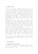 경찰공무원 순경채용 시험의 문제점 및 개선방안-8