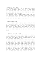경찰공무원 순경채용 시험의 문제점 및 개선방안-10