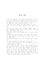 경찰공무원 순경채용 시험의 문제점 및 개선방안-15