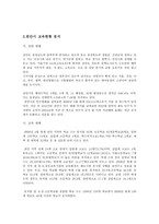 사회과학 천안지역 고교평준화정책 타당성 검토-7