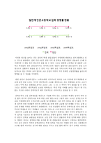 사회과학 천안지역 고교평준화정책 타당성 검토-14