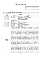 사회복지 실습일지- 실습일정, 실습내용, 실습 소견, 적용 및 실행-1