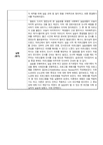 사회복지 실습일지- 실습일정, 실습내용, 실습 소견, 적용 및 실행-3