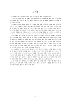 사회과학 서울대학교 축제의 문제점과 해결책-3