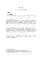 사회과학 서울대학교 축제의 문제점과 해결책-4