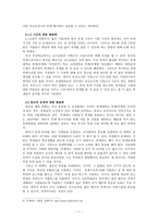 사회과학 서울대학교 축제의 문제점과 해결책-9