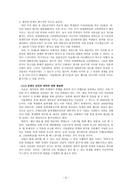사회과학 서울대학교 축제의 문제점과 해결책-11