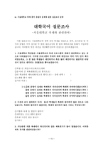 사회과학 서울대학교 축제의 문제점과 해결책-17