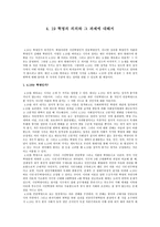 4 19 혁명의 의의와 그 과제에 대해서-1