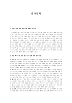신학대학 중간고사 & 기말고사 기출문제(족보) - 신약신학-1