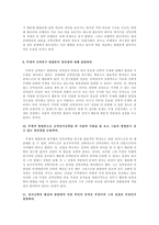 신학대학 중간고사 & 기말고사 기출문제(족보) - 신약신학-4