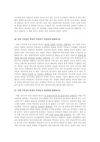 신학대학 중간고사 & 기말고사 기출문제(족보) - 신약신학-7