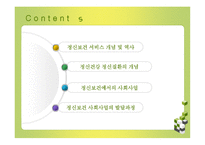 사회과학 정신 보건-2