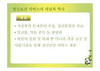 사회과학 정신 보건-3