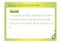 사회과학 정신 보건-4