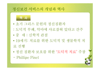 사회과학 정신 보건-5