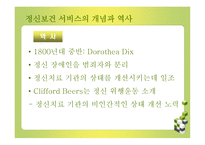 사회과학 정신 보건-6
