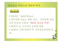 사회과학 정신 보건-7