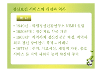 사회과학 정신 보건-8