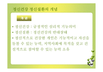 사회과학 정신 보건-9