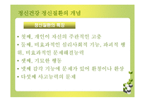 사회과학 정신 보건-10