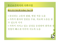 사회과학 정신 보건-11