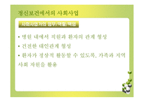 사회과학 정신 보건-12